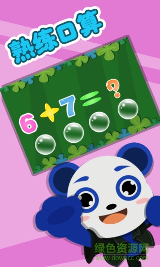 宝宝爱学数学 v1.1.0 安卓版1