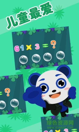 宝宝爱学数学 v1.1.0 安卓版3
