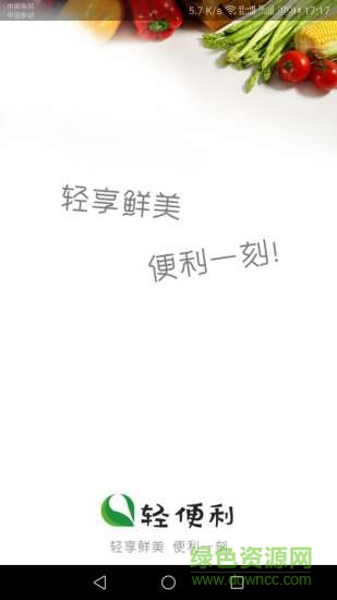 轻便利软件 v1.3.7 安卓版0