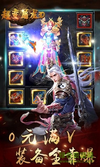 超变屠龙传世 v1 安卓版3