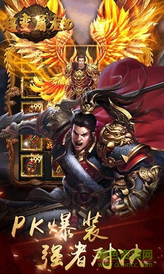 超变屠龙传世 v1 安卓版0