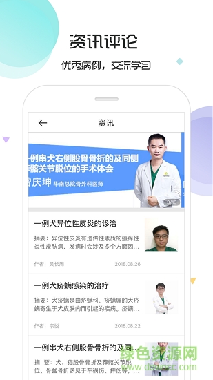 宠医云医生端 v4.0.2 安卓版2