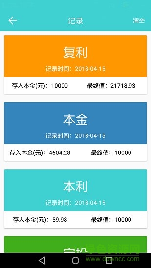 复利计算器手机版 v1.0 安卓版0