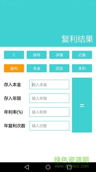 复利计算器手机版 v1.0 安卓版1