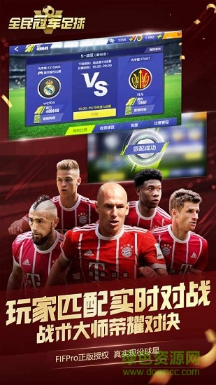 全民冠军足球2018公测版 v1.0.1150 官方安卓版1