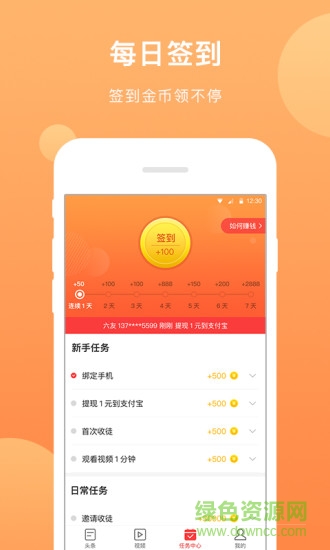芝麻头条 v1.6.10 安卓版2
