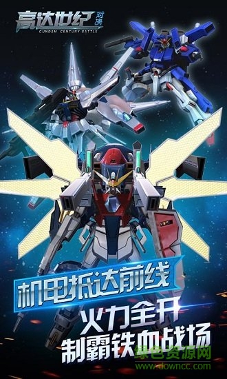 高达世纪对决 高达世纪对决手游