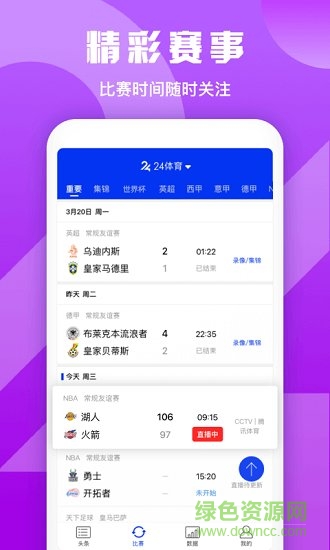 24体育网 v1.1.0 安卓版3