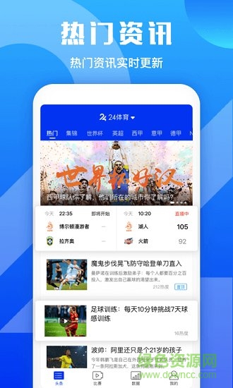 24体育网 v1.1.0 安卓版4