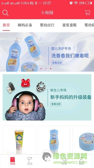 小海囤(母婴购物) v2.0.3 安卓版1
