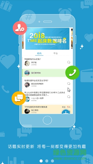 丸校(校园生活) v1.1.2 安卓版0