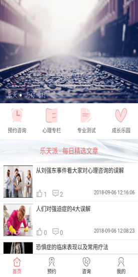 乐天心理 v2.3.1 安卓版0