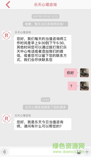 乐天心理 v2.3.1 安卓版1