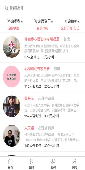 乐天心理 v2.3.1 安卓版2