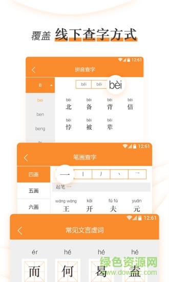 文言文学习字典 v1.0.2 安卓版2