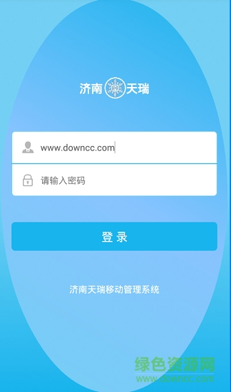 济南天瑞伊利考勤app v1.1.5 安卓版0