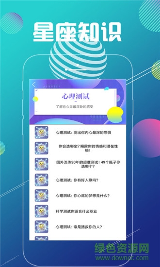 星解梦 v1.0 安卓版3