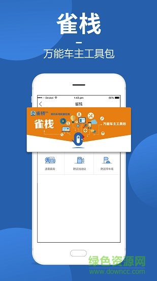 禾雀出行共享汽车app v1.1.0 安卓版3