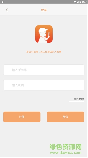 身边小视频手机版 v1.0 安卓版3