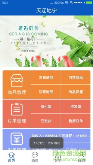 天辽地宁 v1.0.15 安卓版3