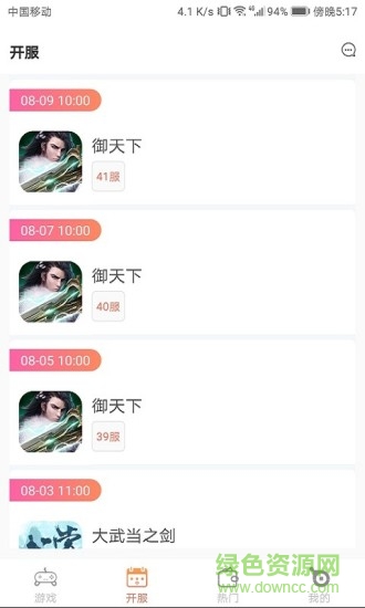 遥点手游平台app(遥手游) v1.3.13 安卓版2