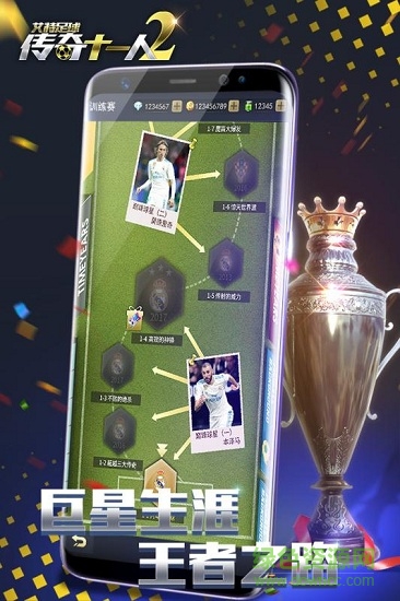 艾特足球无限金币版 v0.26.0 安卓版1