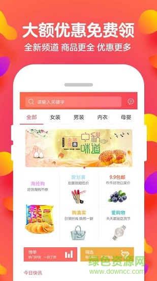 多优宝 v2.3.1 安卓版2