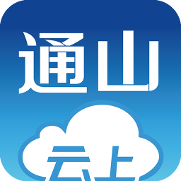 云上通山app