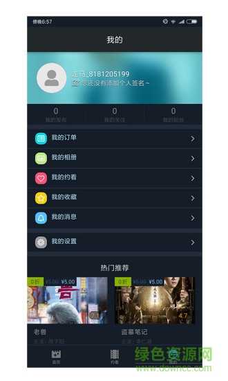 走马电影app v1.0.6 安卓版0