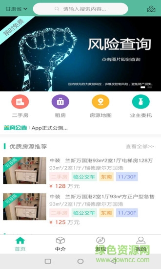 最好房软件 v1.0.4 安卓版0