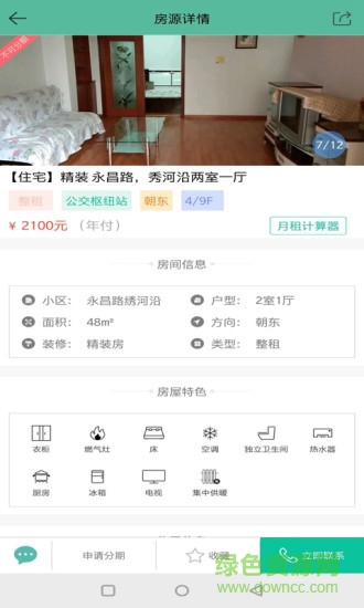 最好房软件 v1.0.4 安卓版2