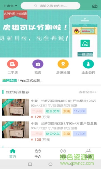 最好房软件 v1.0.4 安卓版3