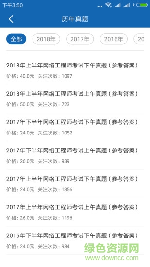 希赛教育软考 v1.0.0 安卓版0