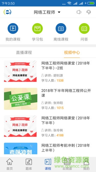 希赛教育软考 v1.0.0 安卓版1