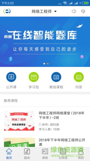 希赛教育软考 v1.0.0 安卓版3