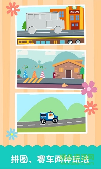 宝宝汽车跑酷 v4.0.0 安卓版2