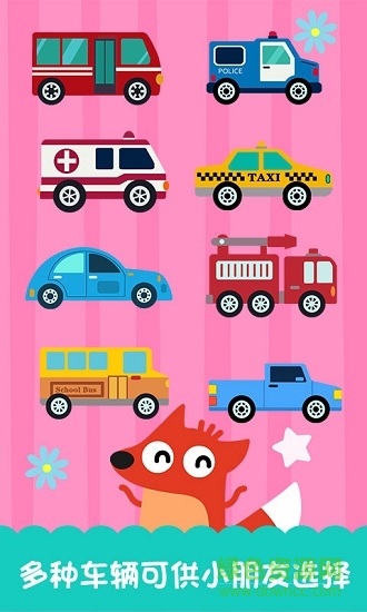 宝宝汽车跑酷 v4.0.0 安卓版3