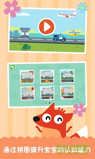 宝宝汽车跑酷 v4.0.0 安卓版0