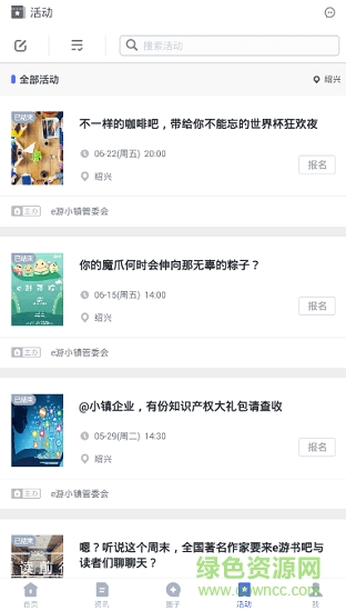 e游小镇 v3.0.0 安卓版2