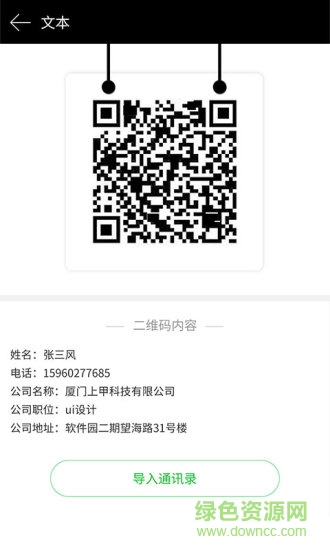 魔码app(二维码工具) v1.0.1 安卓版0