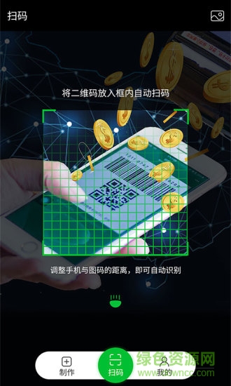 魔码app(二维码工具) v1.0.1 安卓版2