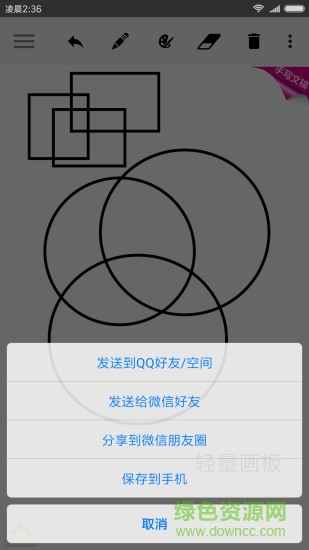 轻量画板 v2.3.5 安卓版2