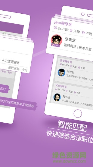 天津直聘 v3.0 安卓版2