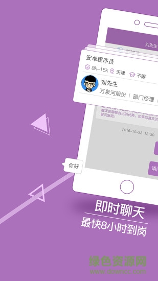 天津直聘 v3.0 安卓版3