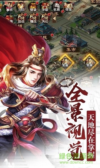 名将传奇变态版 名将传奇bt版下载