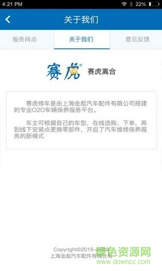 赛虎养车app v1.2.3 安卓版0