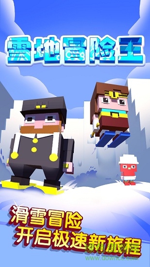 雪地冒险王 v1.0 安卓版0