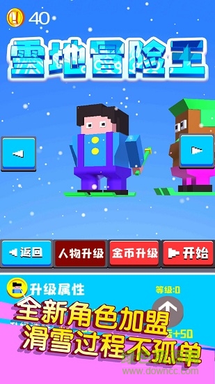 雪地冒险王 v1.0 安卓版1