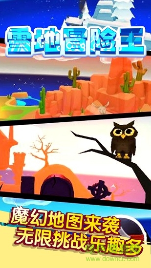 雪地冒险王 v1.0 安卓版2