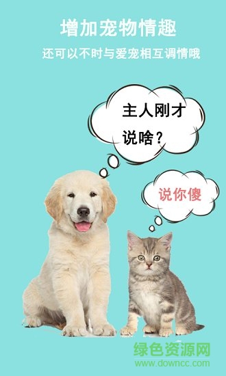 猫狗语言交流器app v1.0.4 安卓版0